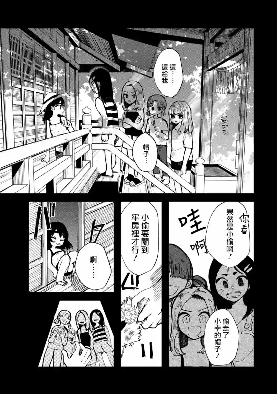 能让这份爱画上休止符吗第19话