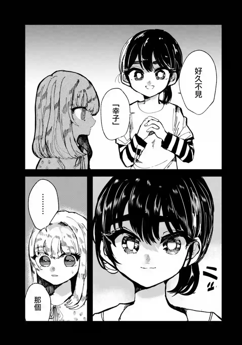 能让这份爱画上休止符吗第19话