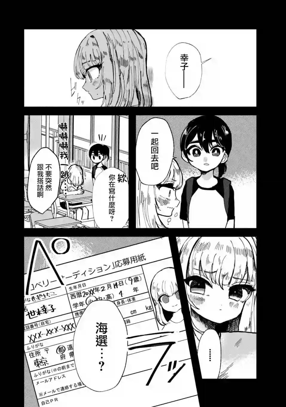 能让这份爱画上休止符吗第19话