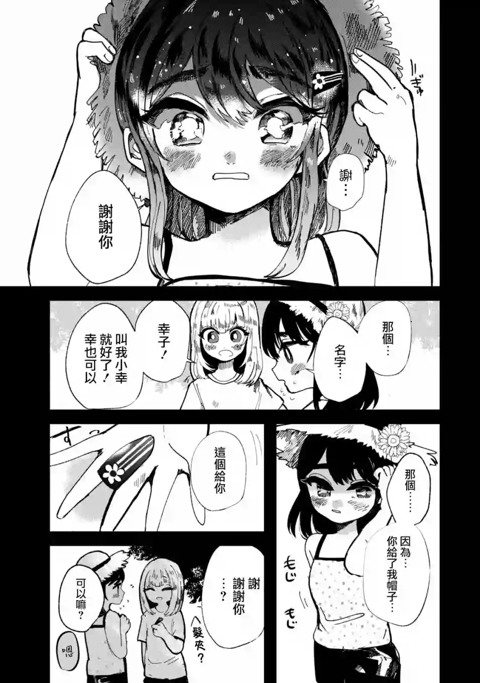 能让这份爱画上休止符吗第19话