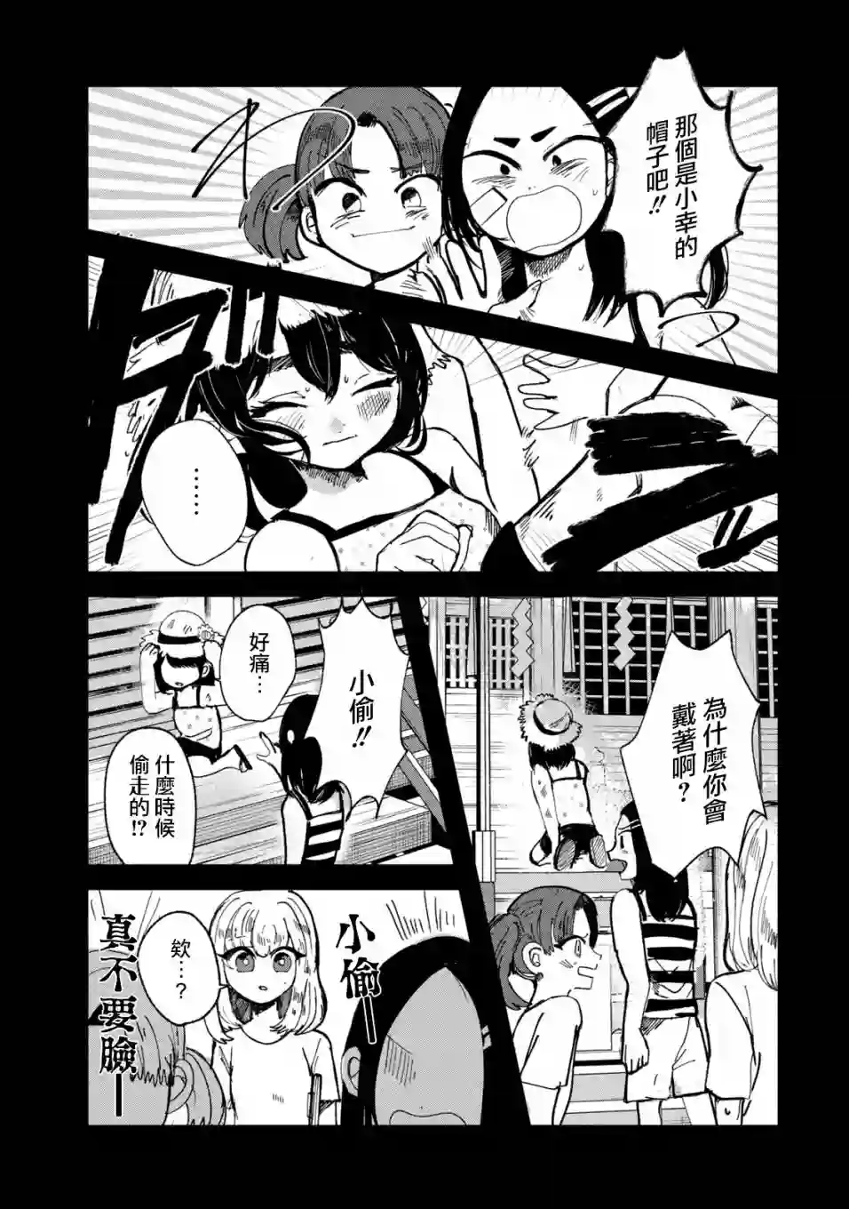 能让这份爱画上休止符吗第19话