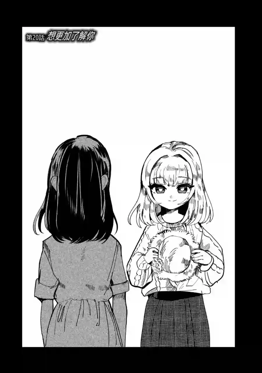 能让这份爱画上休止符吗第20话