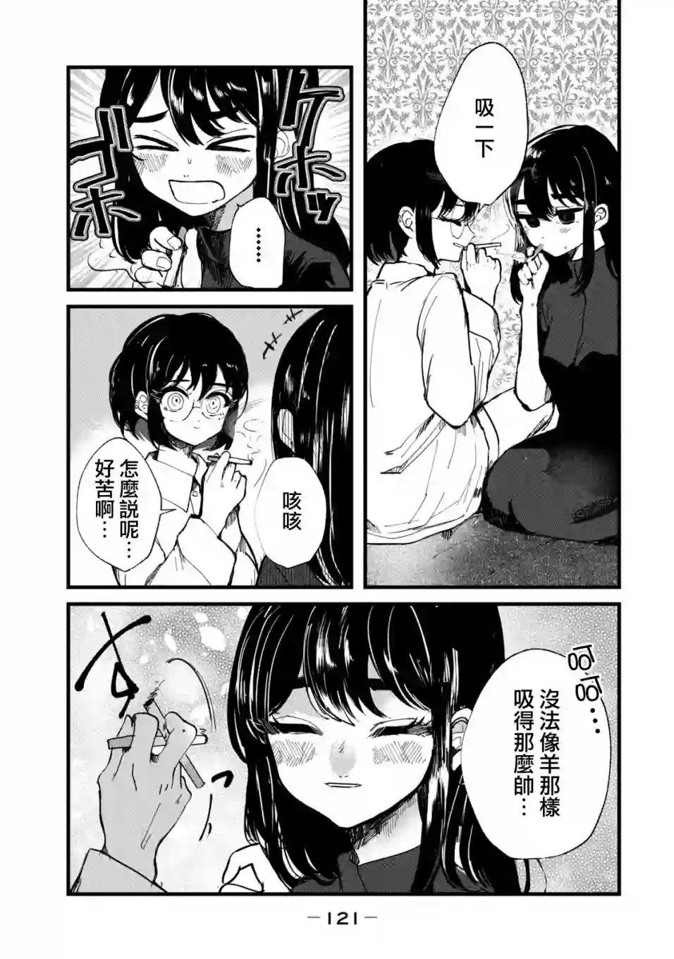 能让这份爱画上休止符吗第22话