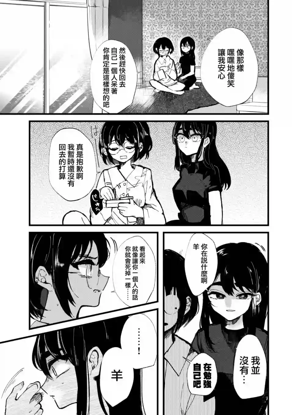 能让这份爱画上休止符吗第22话