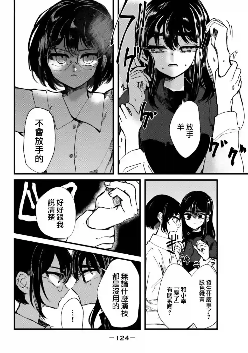 能让这份爱画上休止符吗第22话