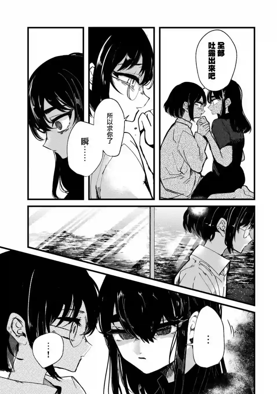 能让这份爱画上休止符吗第22话