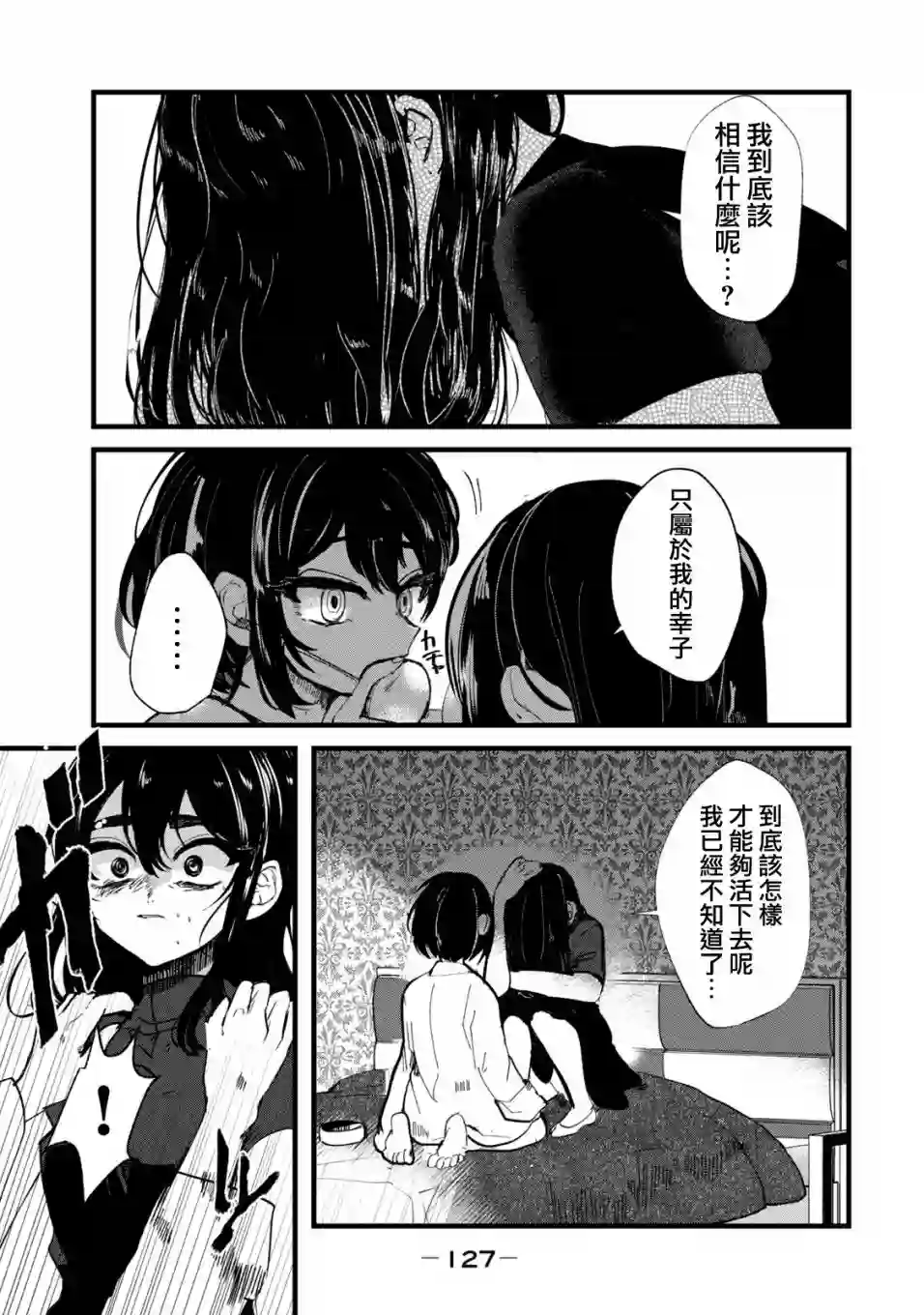 能让这份爱画上休止符吗第22话