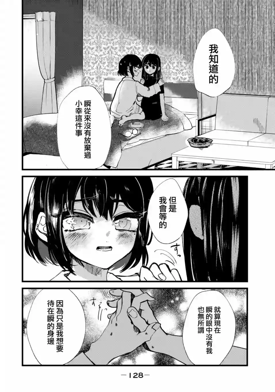 能让这份爱画上休止符吗第22话