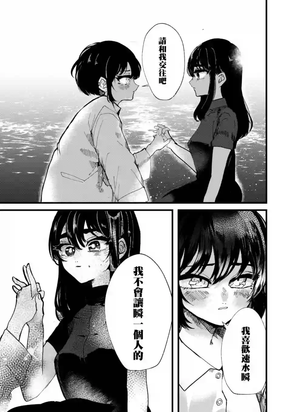 能让这份爱画上休止符吗第22话