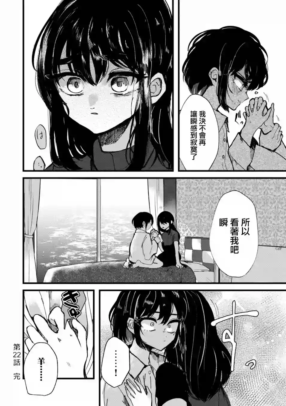 能让这份爱画上休止符吗第22话