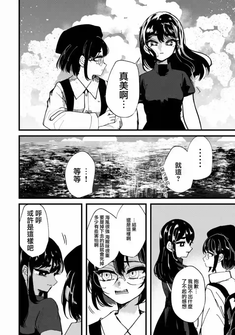 能让这份爱画上休止符吗第22话