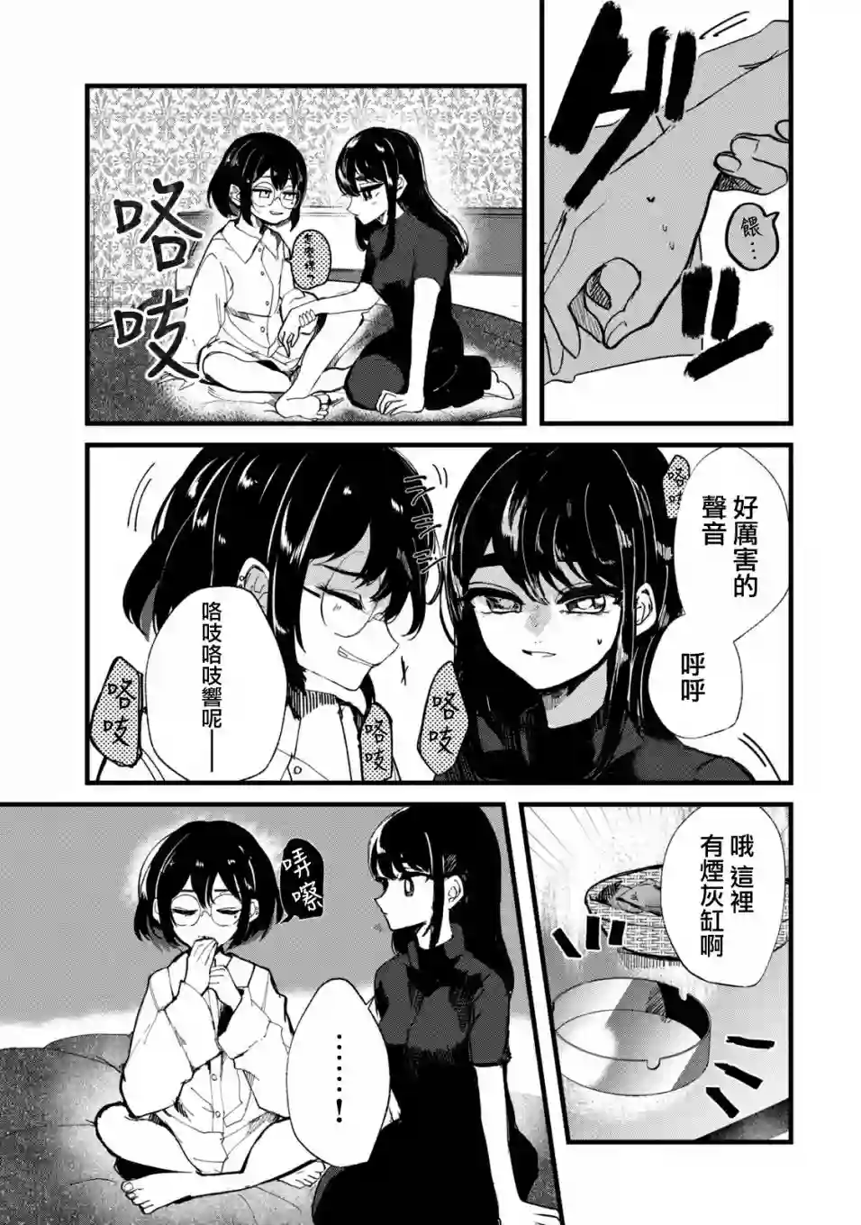 能让这份爱画上休止符吗第22话