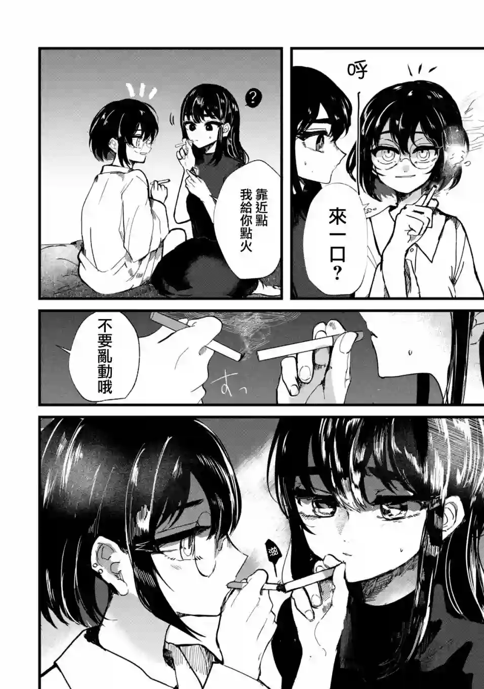 能让这份爱画上休止符吗第22话