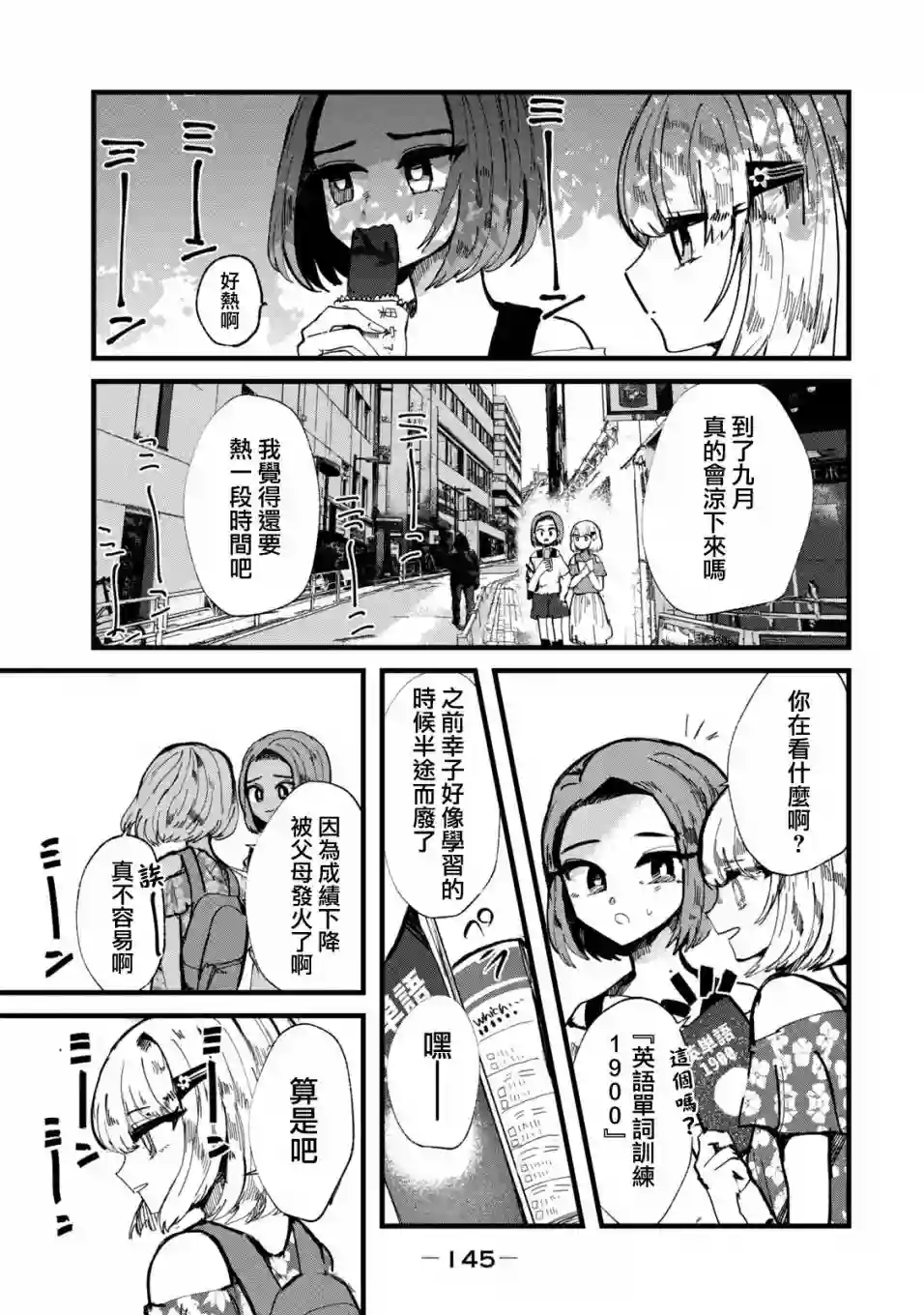 能让这份爱画上休止符吗第23话