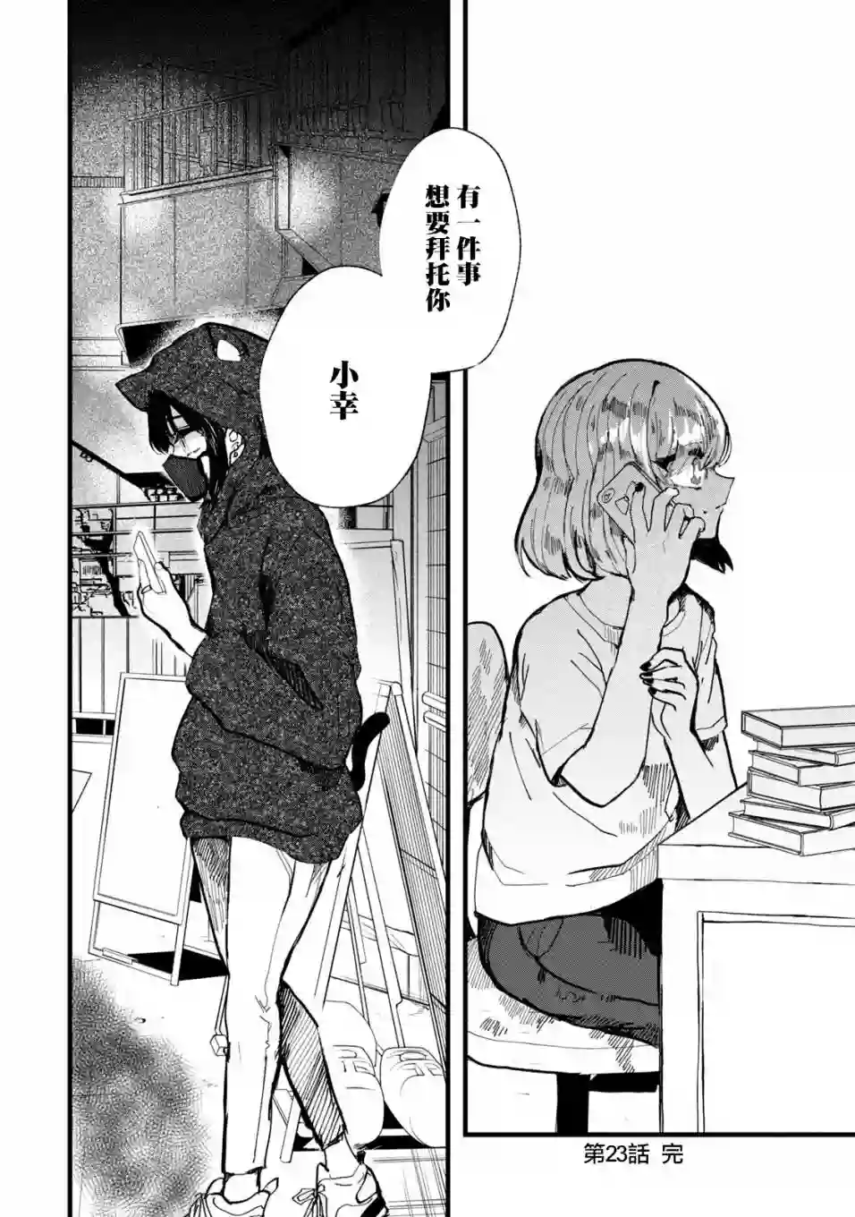 能让这份爱画上休止符吗第23话