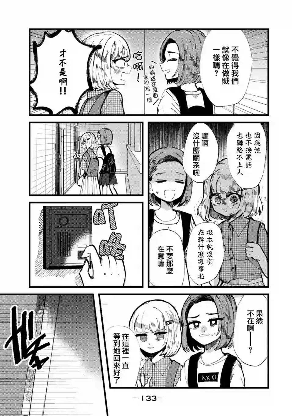 能让这份爱画上休止符吗第23话