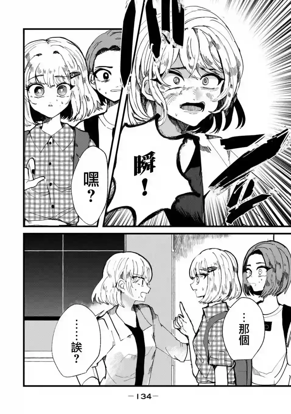 能让这份爱画上休止符吗第23话