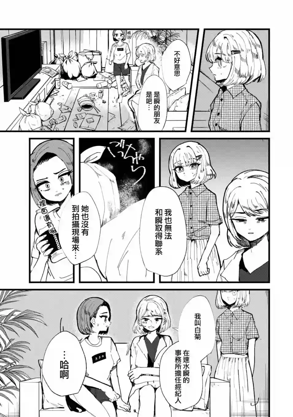 能让这份爱画上休止符吗第23话