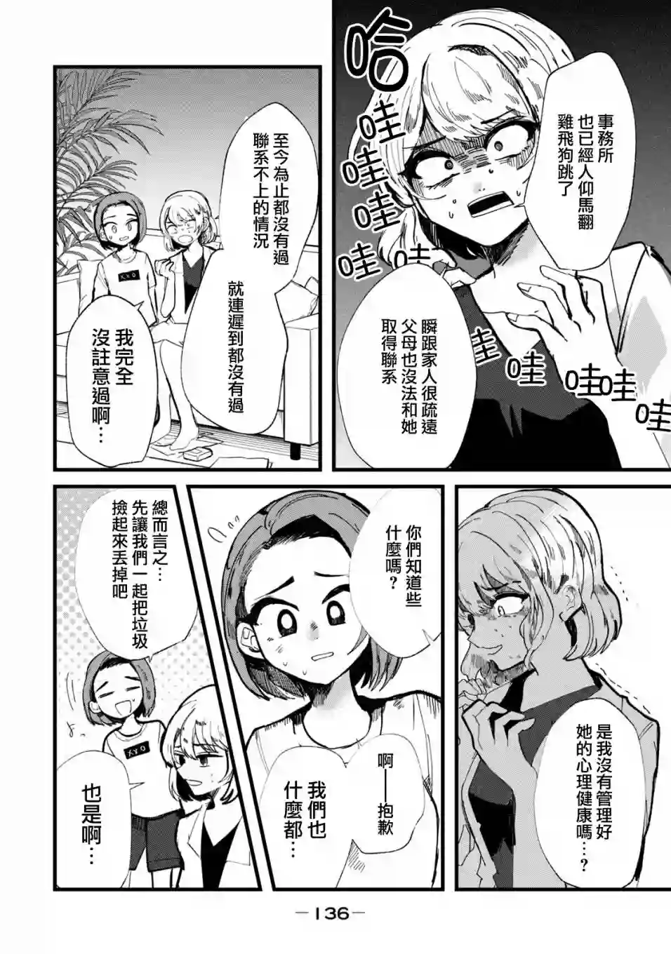 能让这份爱画上休止符吗第23话