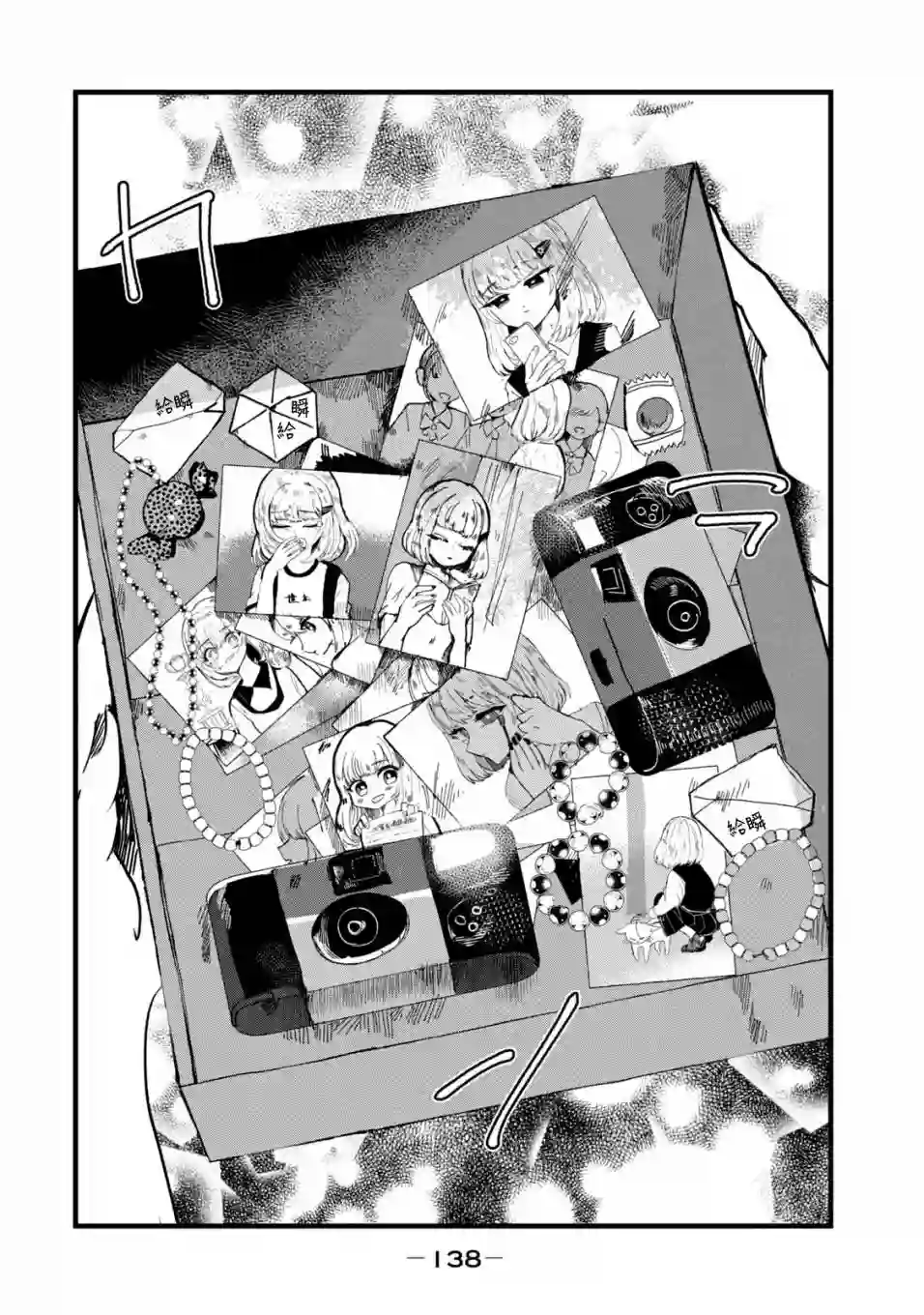 能让这份爱画上休止符吗第23话