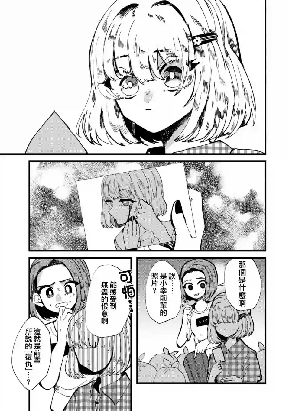 能让这份爱画上休止符吗第23话