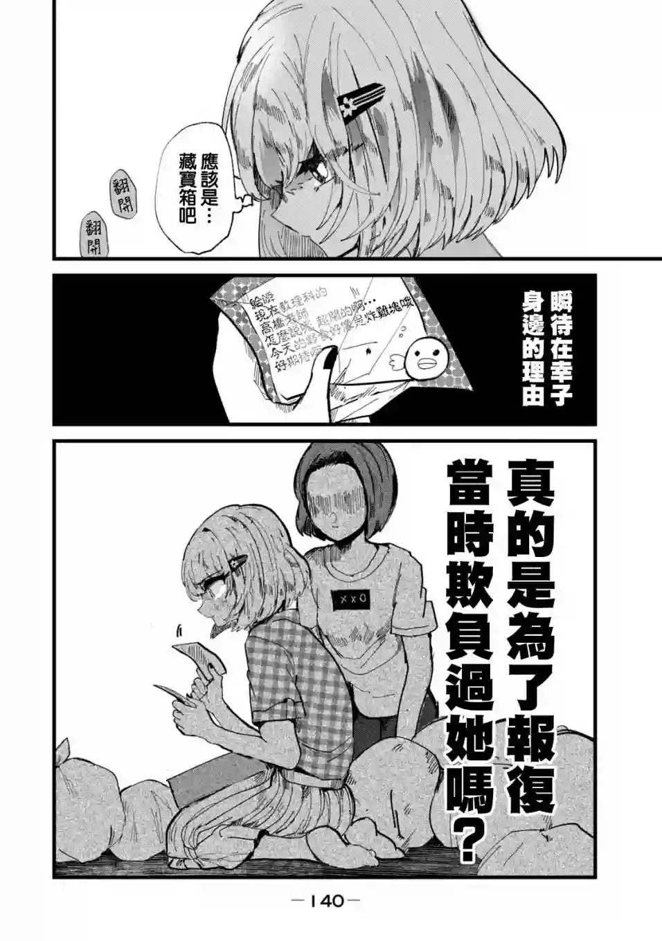 能让这份爱画上休止符吗第23话