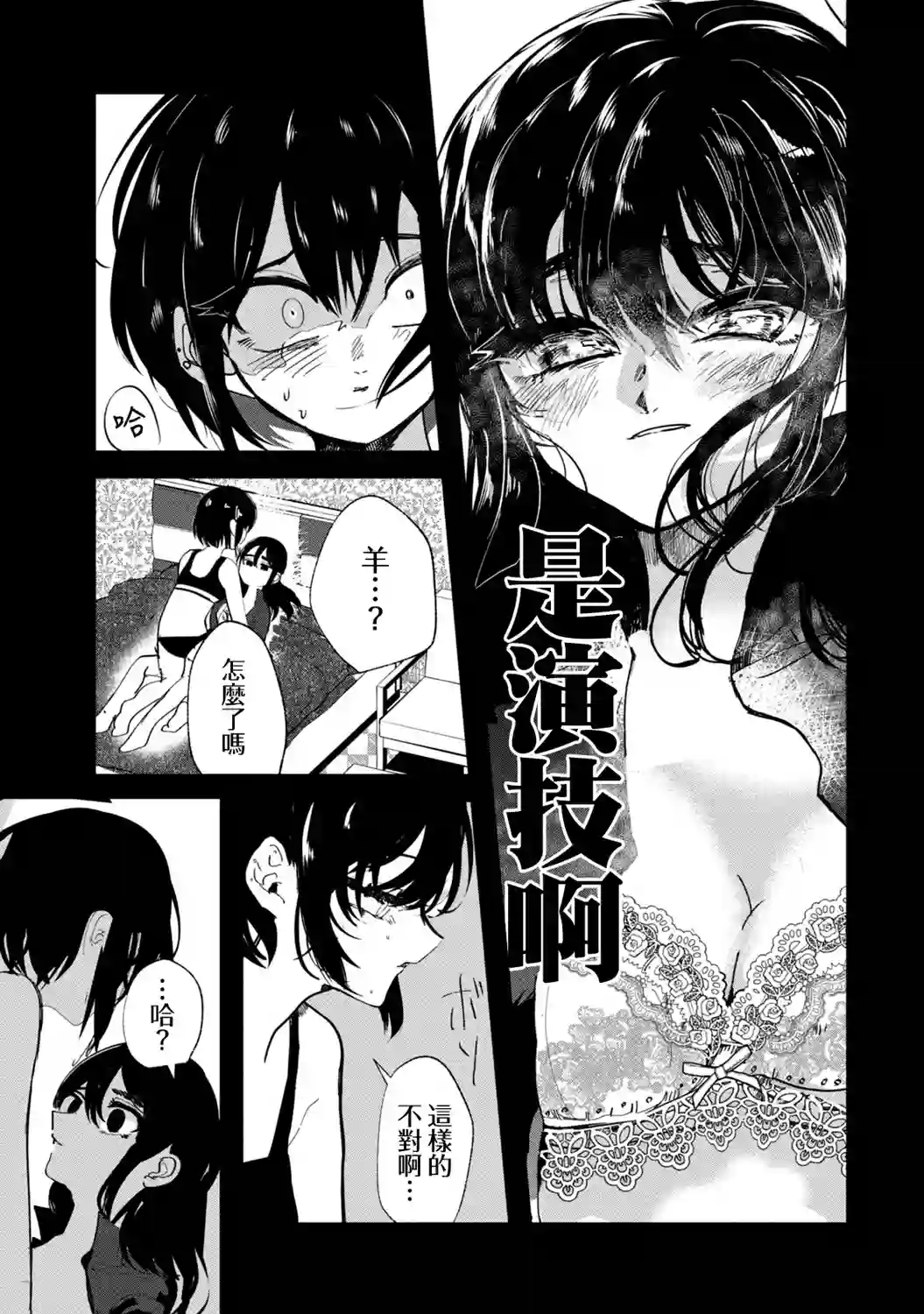 能让这份爱画上休止符吗第24话