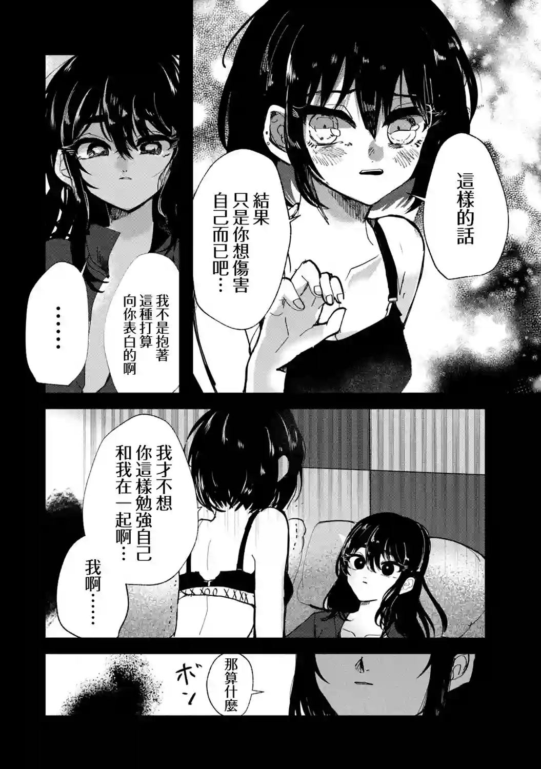 能让这份爱画上休止符吗第24话