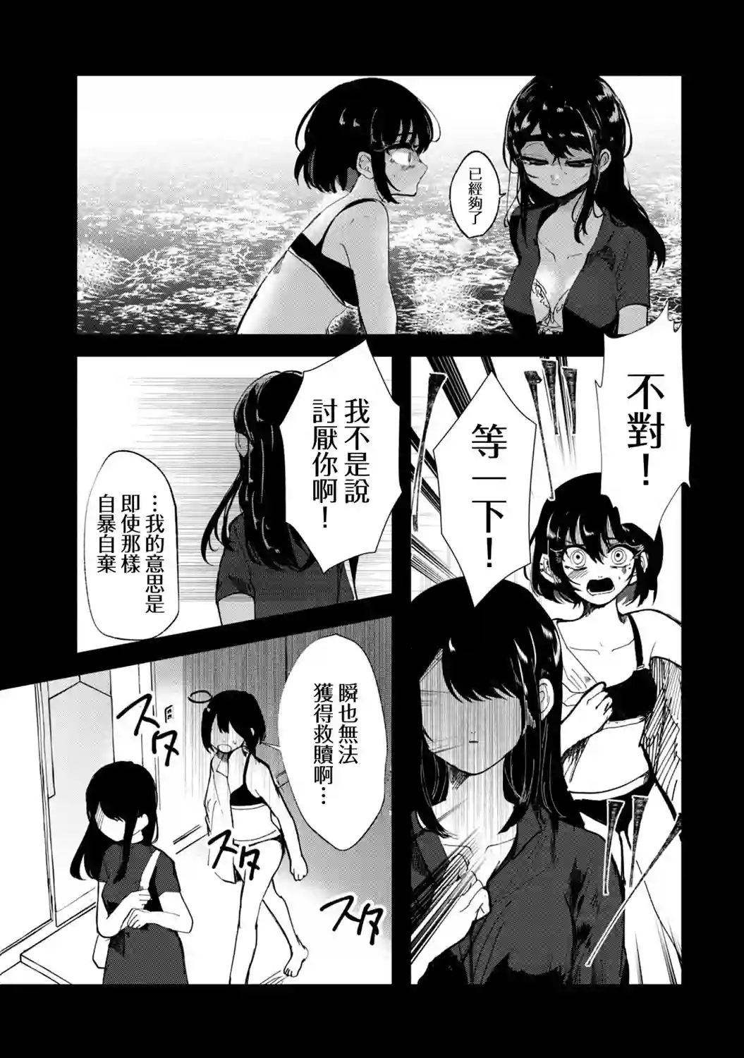 能让这份爱画上休止符吗第24话