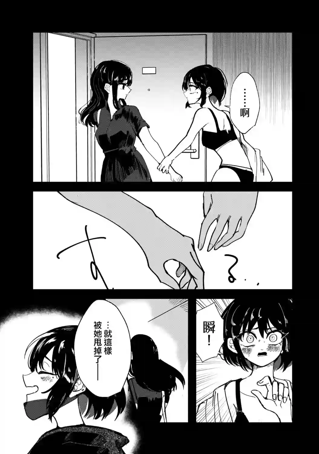 能让这份爱画上休止符吗第24话