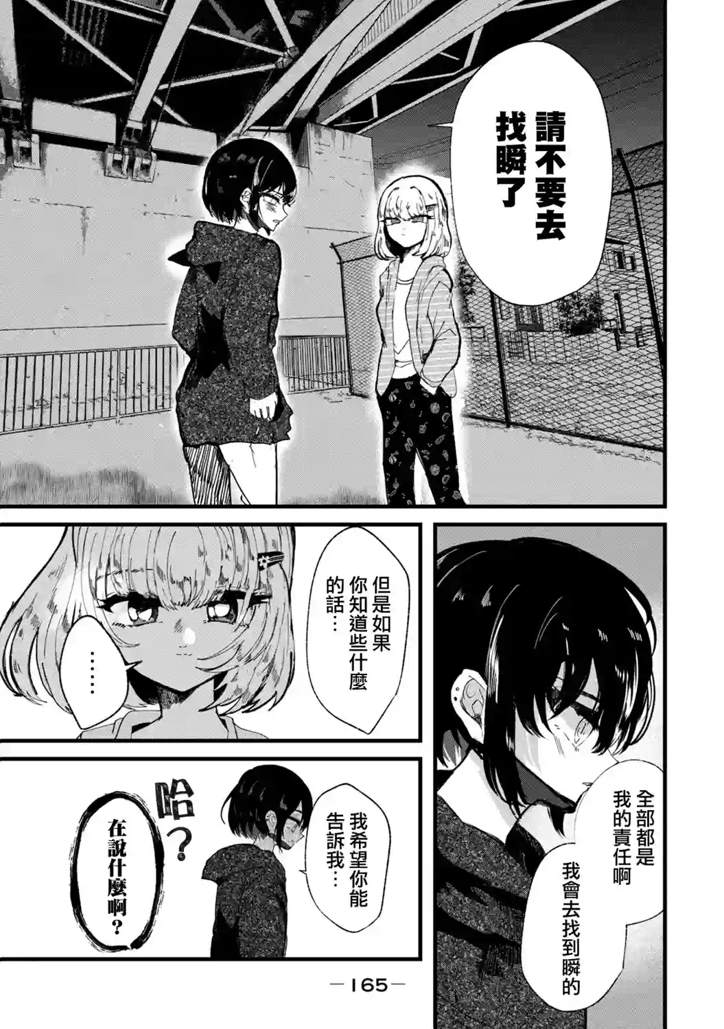 能让这份爱画上休止符吗第24话