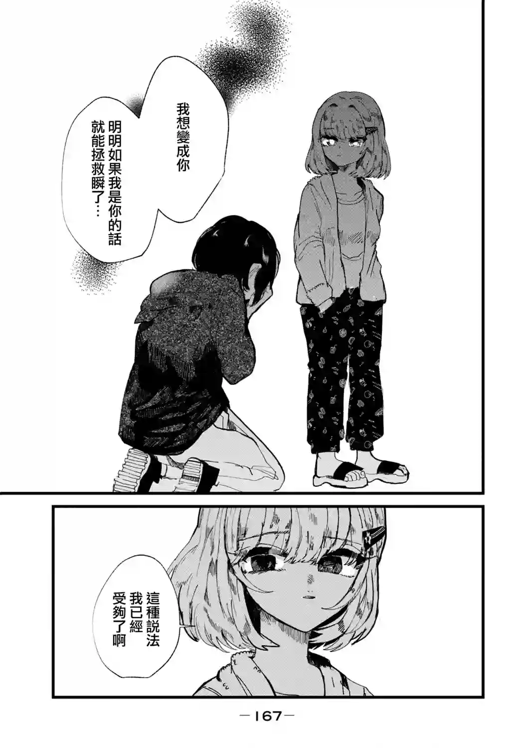 能让这份爱画上休止符吗第24话