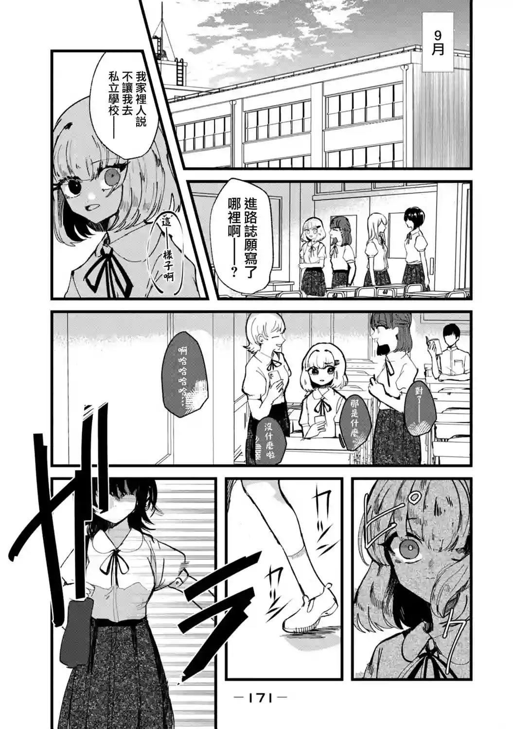 能让这份爱画上休止符吗第24话