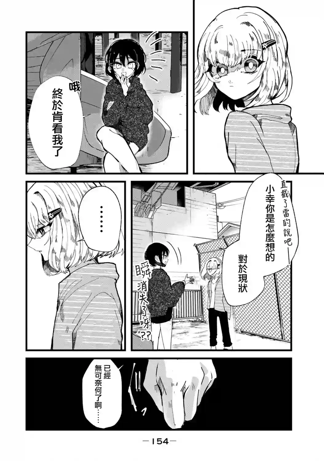 能让这份爱画上休止符吗第24话