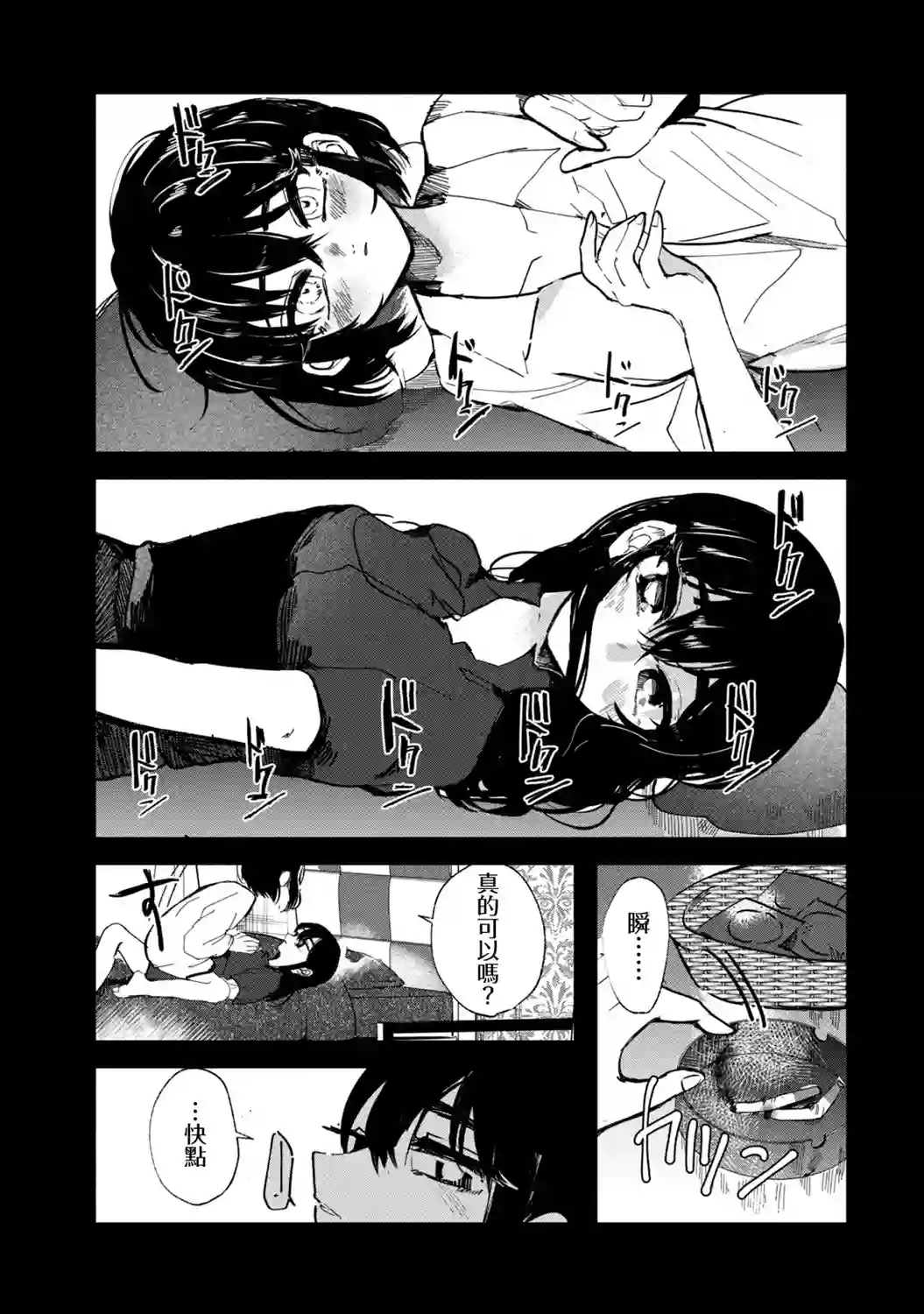 能让这份爱画上休止符吗第24话