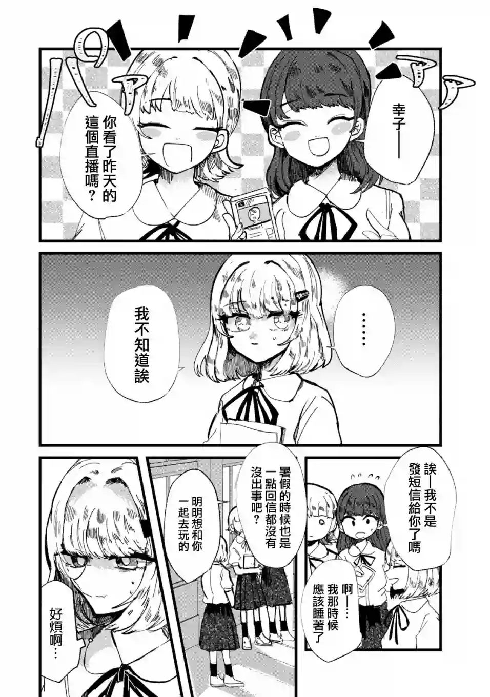 能让这份爱画上休止符吗第25话