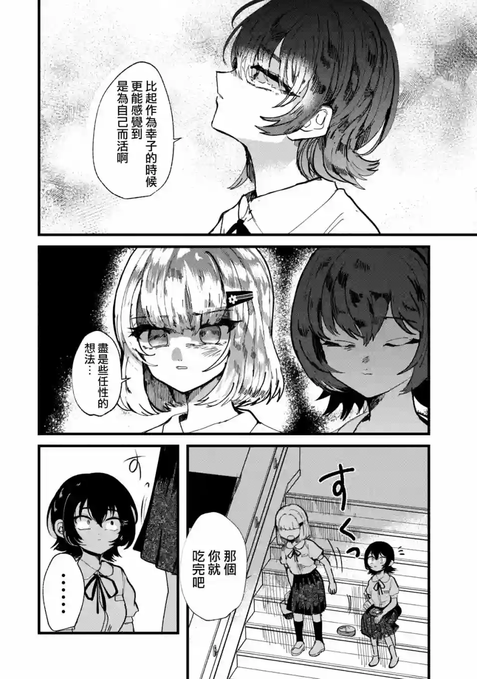 能让这份爱画上休止符吗第25话