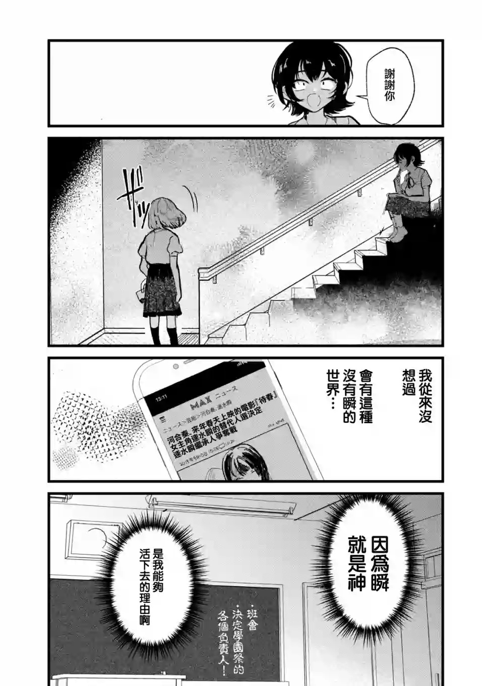 能让这份爱画上休止符吗第25话