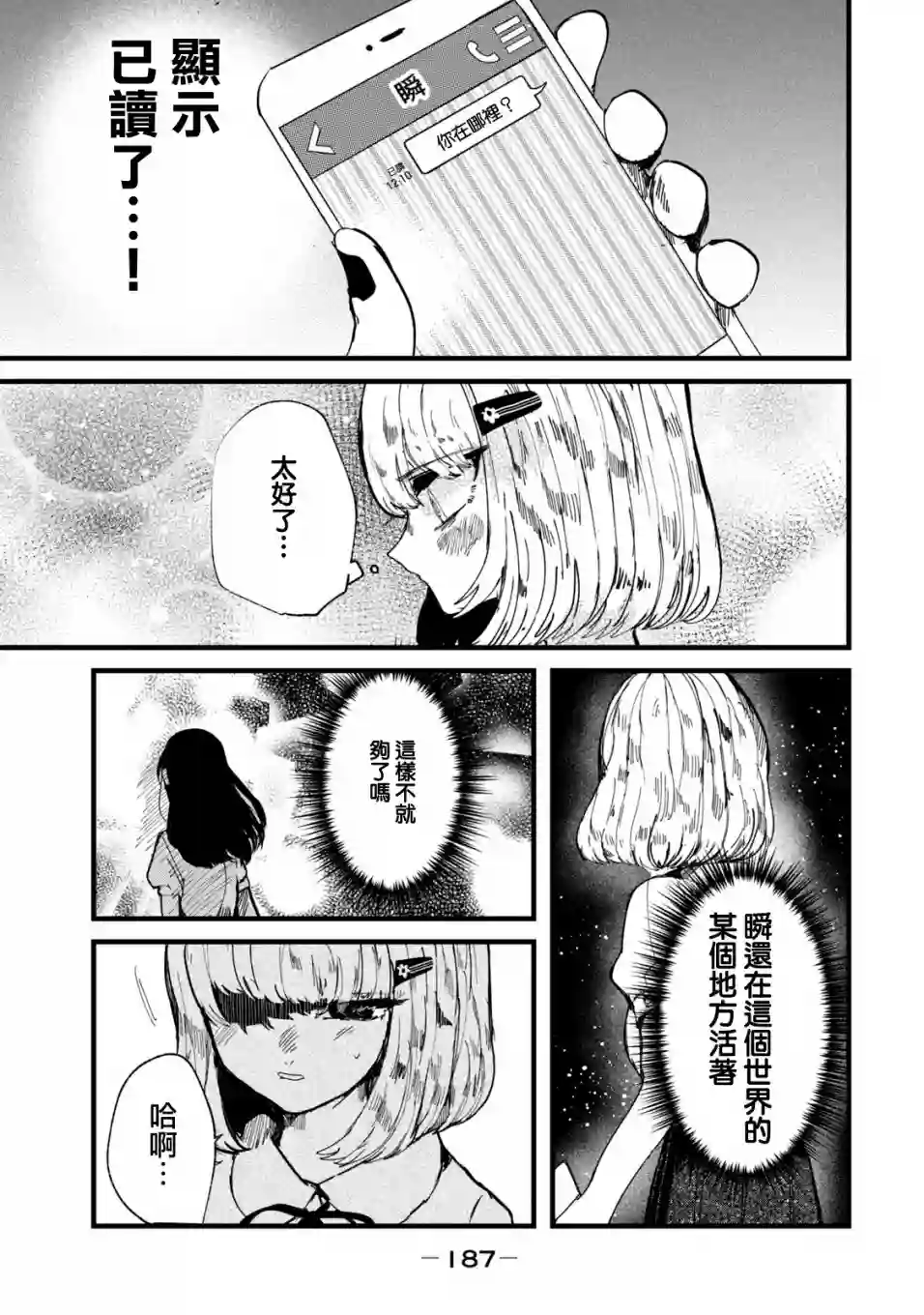 能让这份爱画上休止符吗第25话