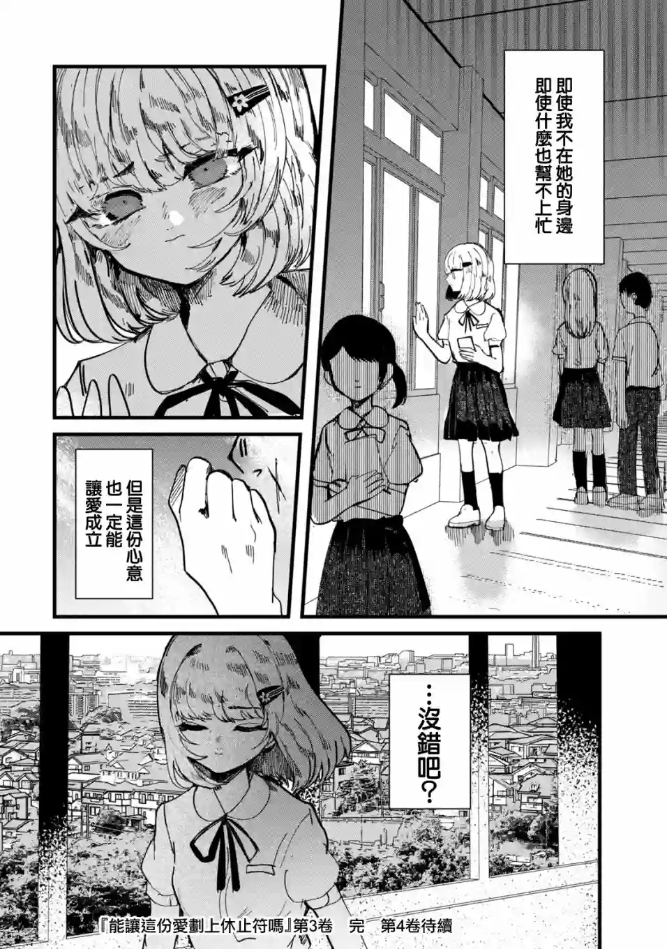 能让这份爱画上休止符吗第25话