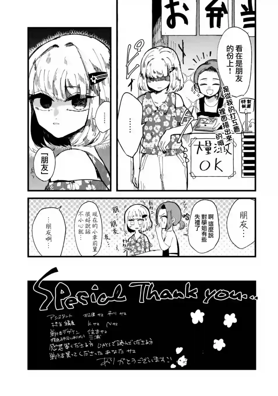 能让这份爱画上休止符吗第25话