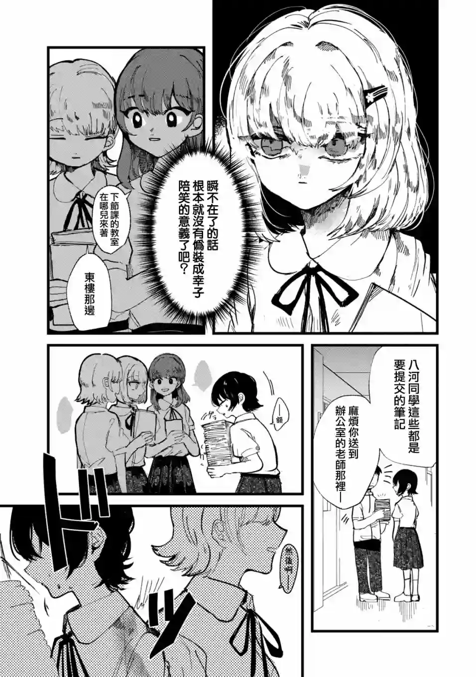 能让这份爱画上休止符吗第25话