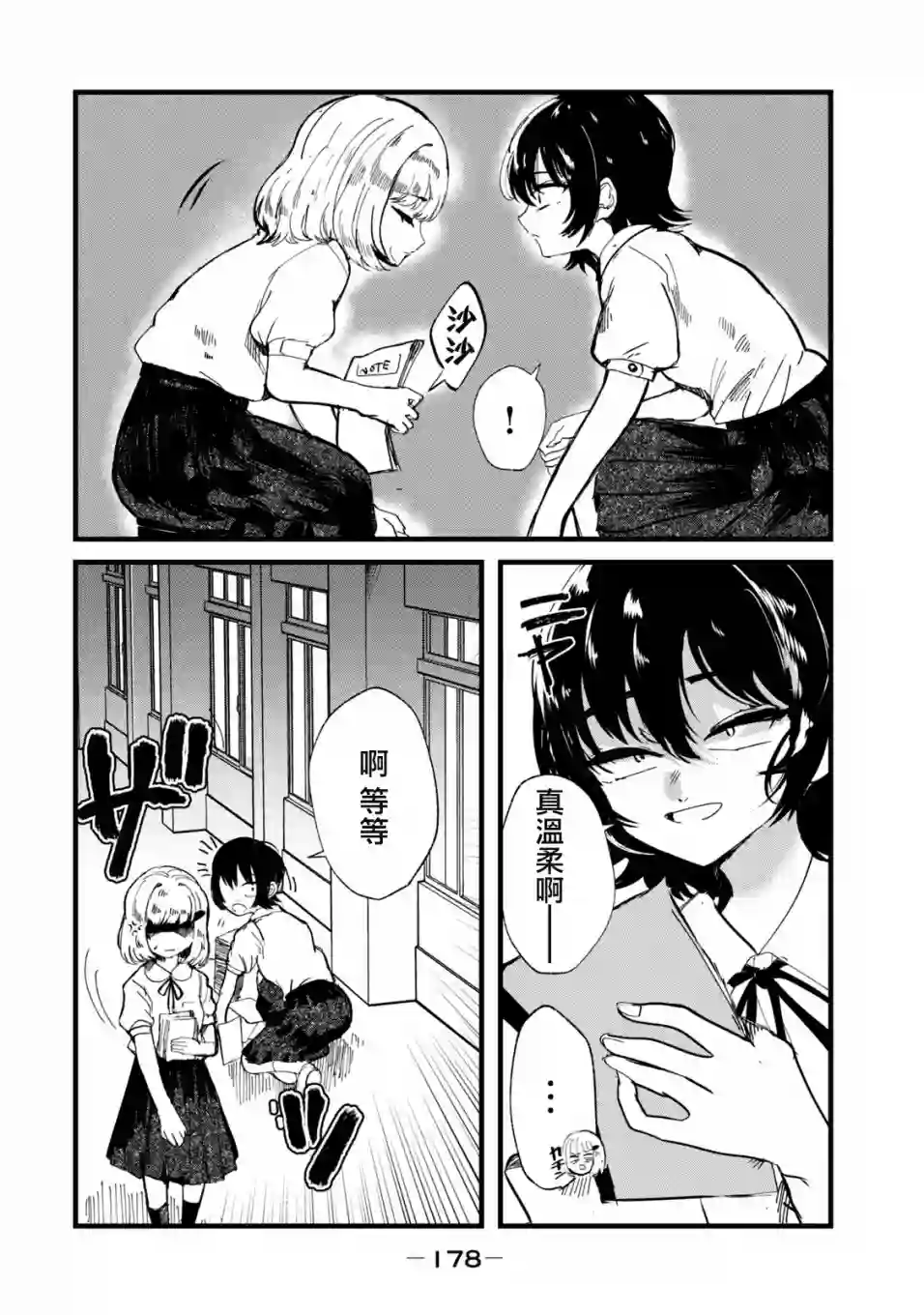 能让这份爱画上休止符吗第25话