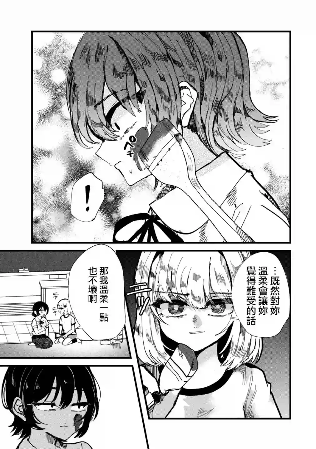 能让这份爱画上休止符吗第26话