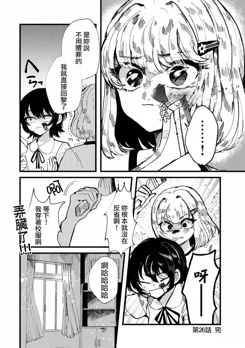 能让这份爱画上休止符吗第26话