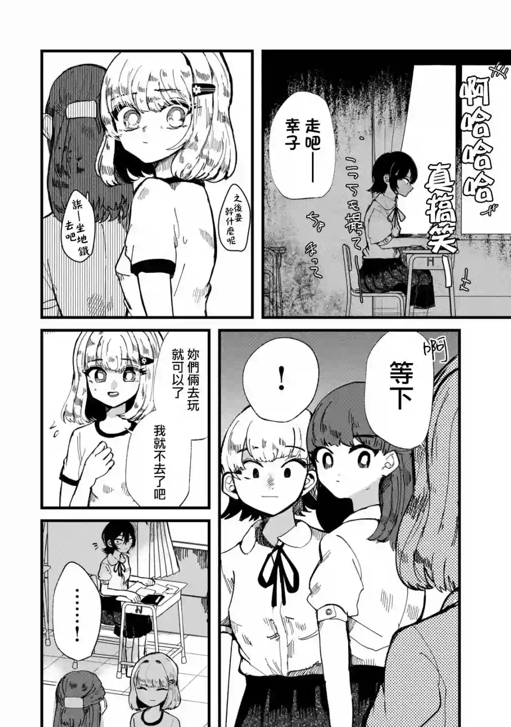 能让这份爱画上休止符吗第26话