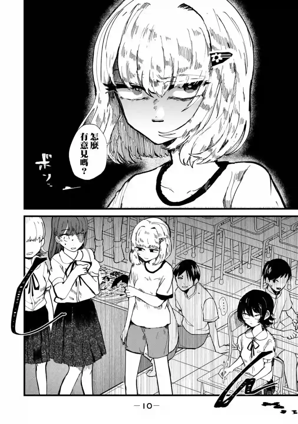 能让这份爱画上休止符吗第26话