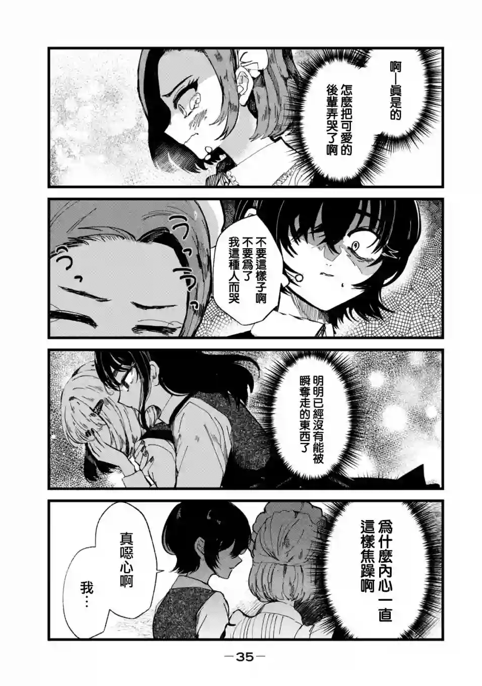 能让这份爱画上休止符吗第27话