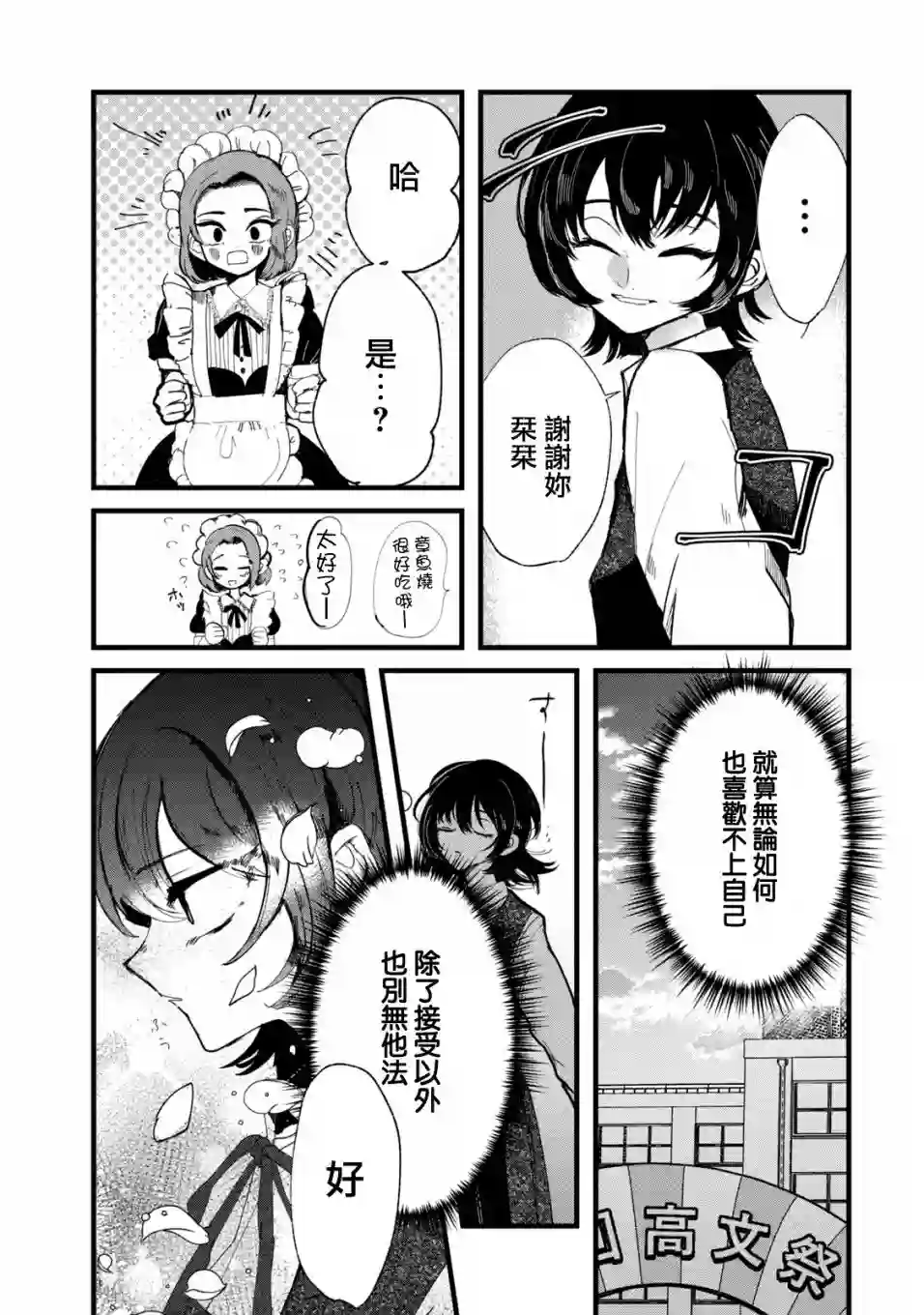 能让这份爱画上休止符吗第27话