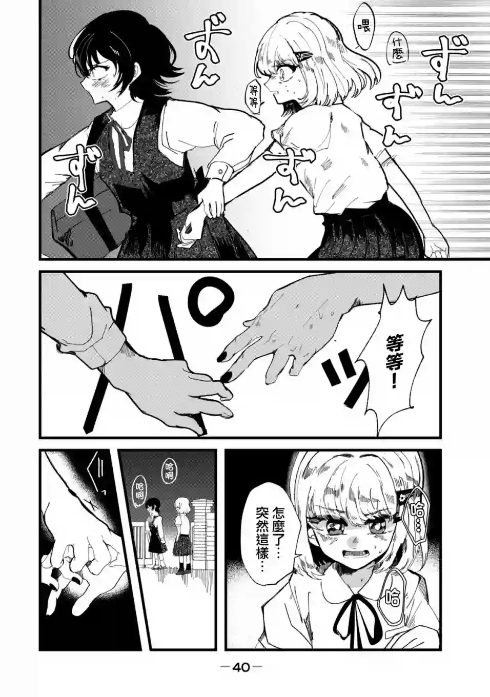 能让这份爱画上休止符吗第27话